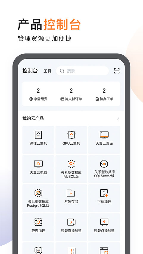 中国电信天翼云app软件封面