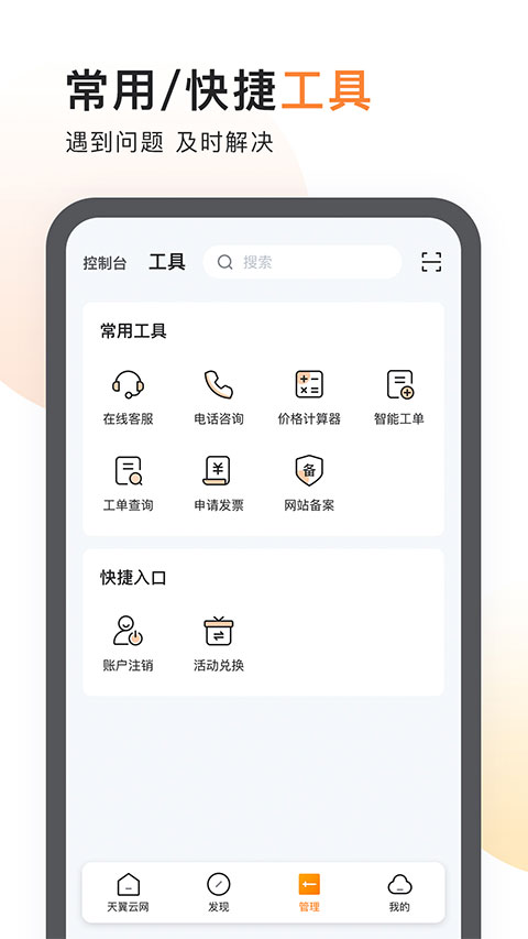 中国电信天翼云app软件封面