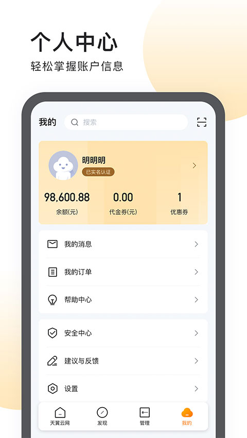 中国电信天翼云app软件封面