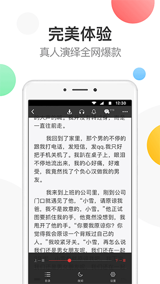 万读免费小说app软件封面