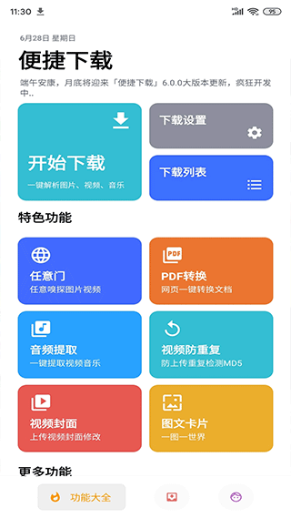 便捷app第2张手机截图