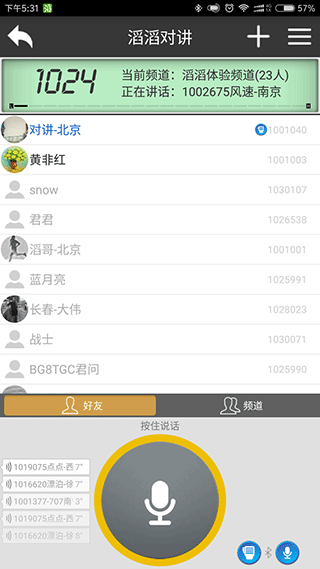 滔滔对讲app软件封面