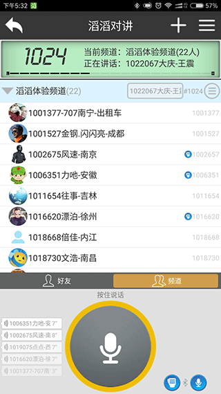 滔滔对讲app软件封面