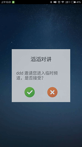 滔滔对讲app软件封面