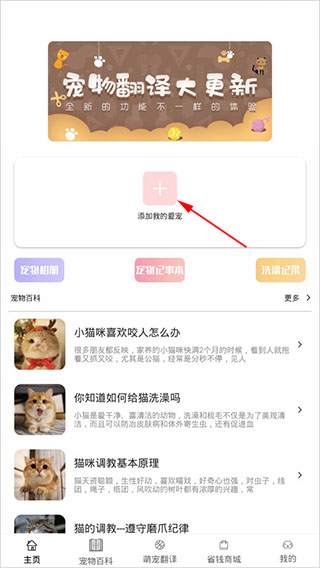 添加我的爱宠界面
