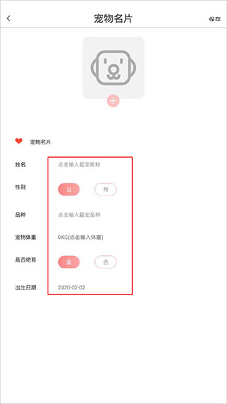 设置宠物名片界面