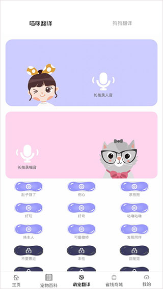 萌宠翻译界面