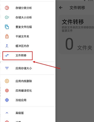 文件转移选项