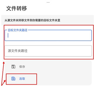 选择文件和位置