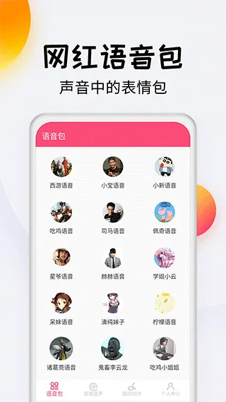变声器达人app软件封面