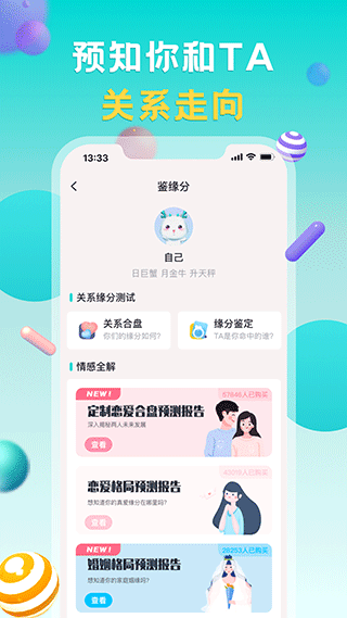 莫小棋准了app软件封面