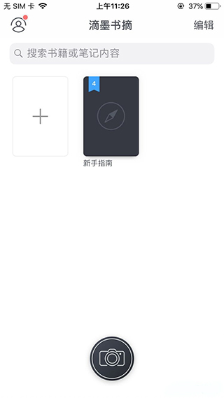 相机按钮截图