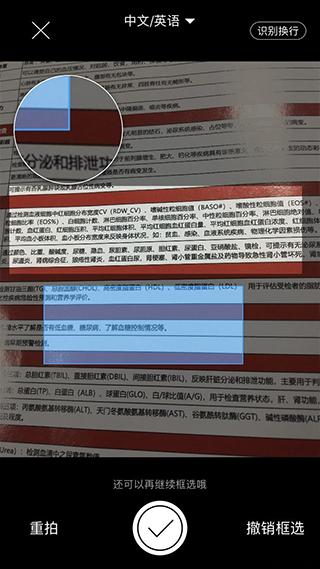 选择识别位置截图