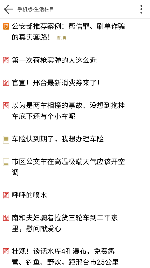 邢台123app软件封面