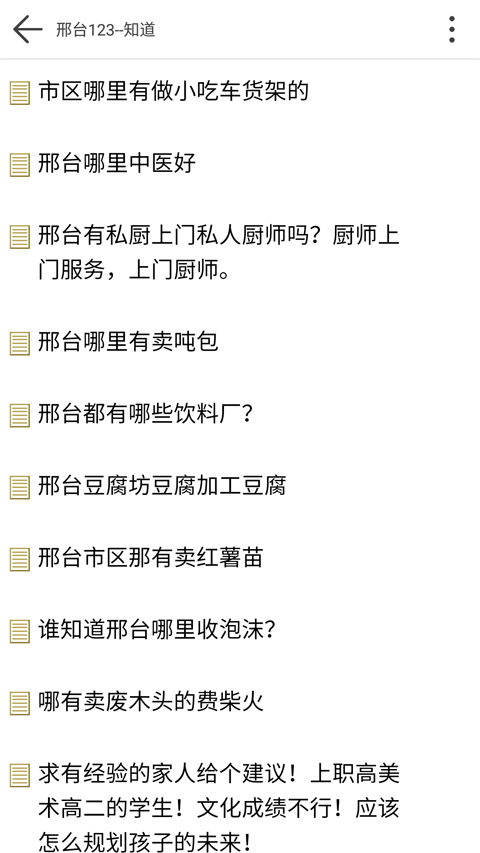 邢台123app软件封面