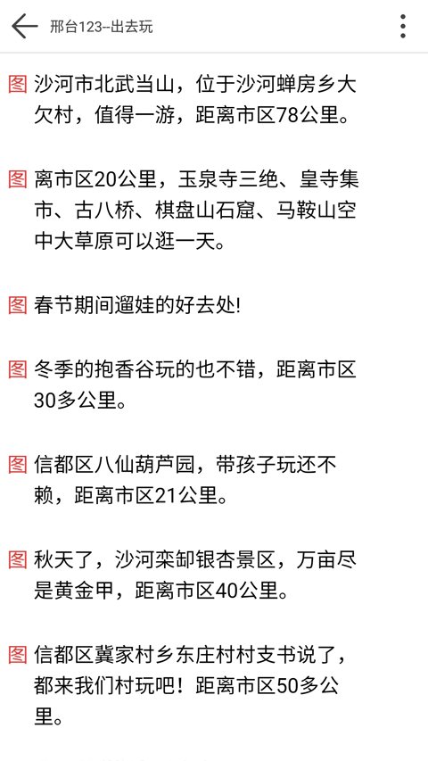 邢台123app软件封面