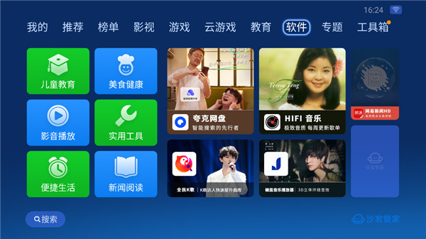 沙发管家app软件封面
