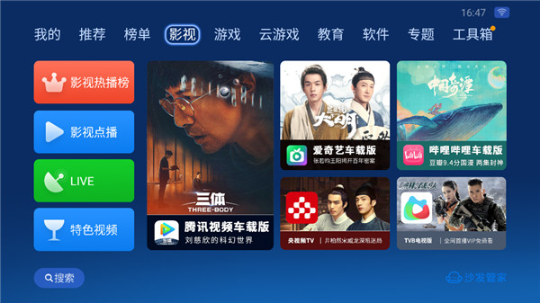 沙发管家app软件封面