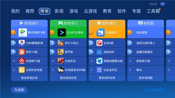 沙发管家app软件封面