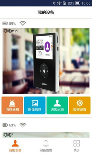 设备连接