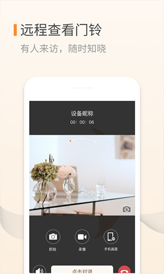 移康叮咚app软件封面