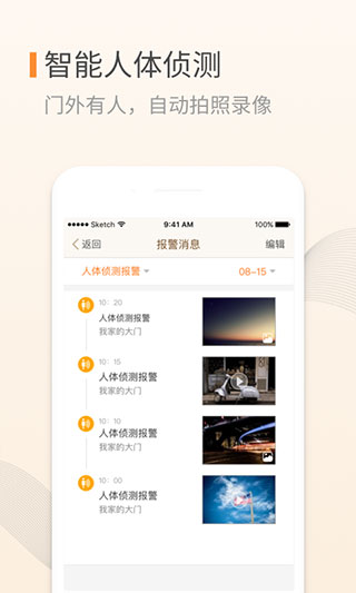移康叮咚app软件封面