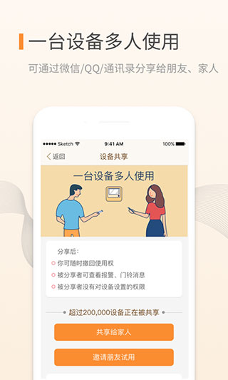 移康叮咚app软件封面