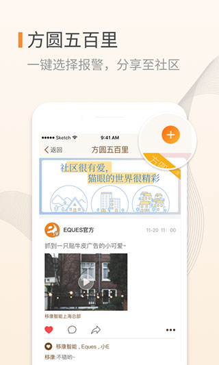 移康叮咚app软件封面