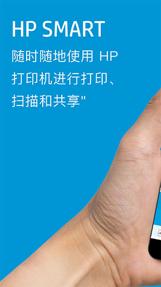 hp smart app软件封面