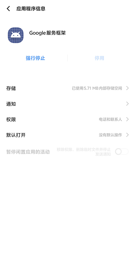 google服务框架软件封面