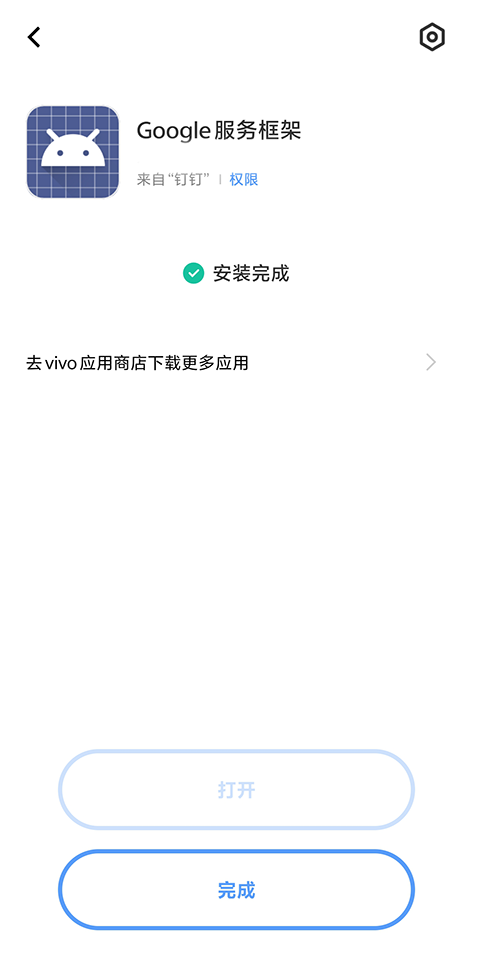 google服务框架软件封面