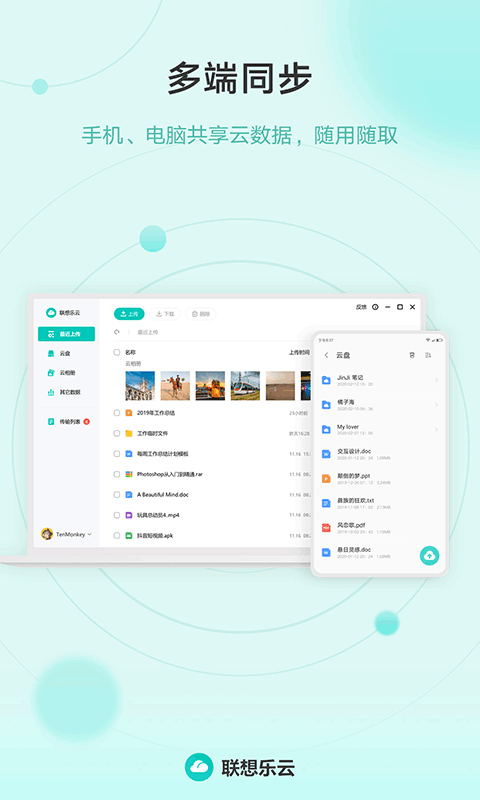 联想乐云app官方软件封面
