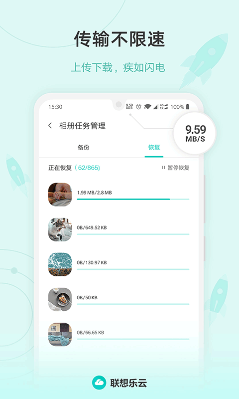 联想乐云app官方软件封面