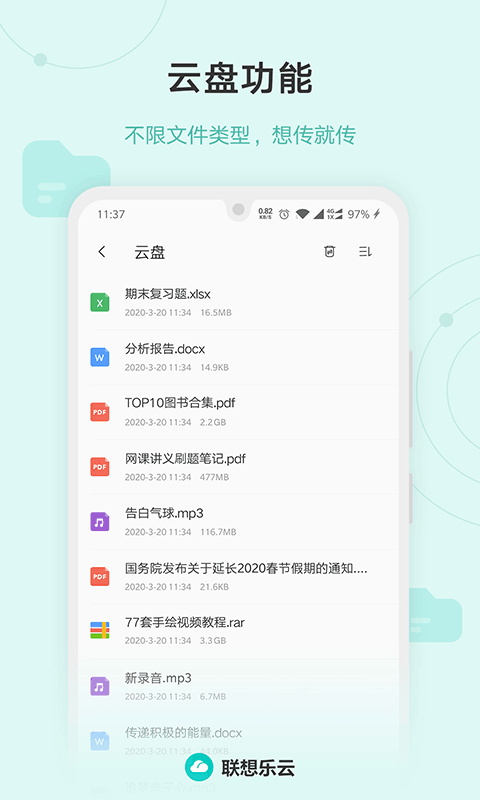 联想乐云app官方软件封面
