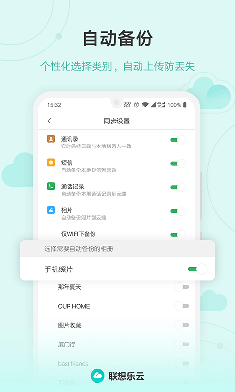 联想乐云app官方软件封面