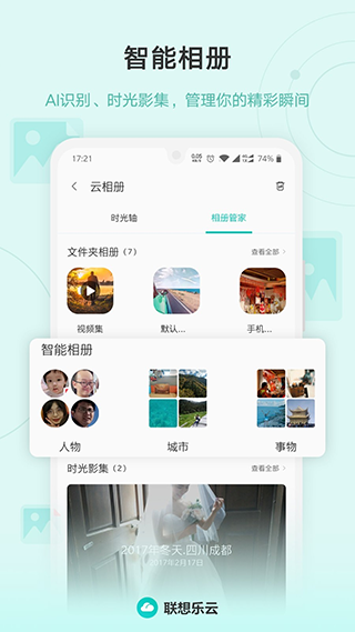 联想乐云app官方软件封面