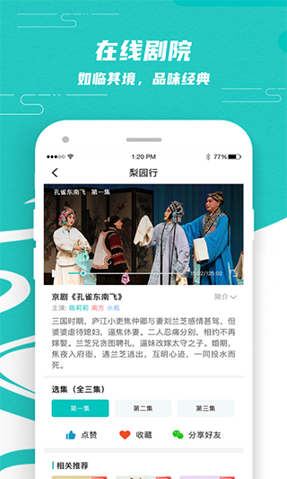 梨园行戏曲app软件封面