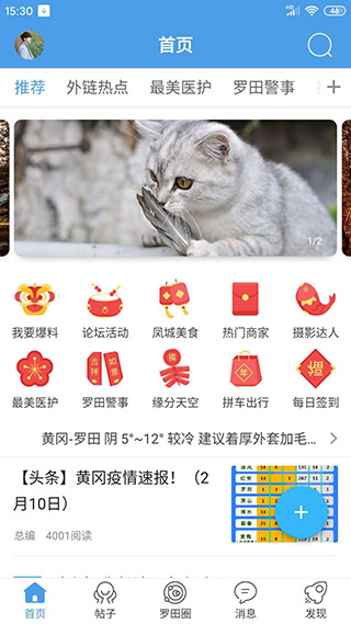 罗田论坛软件封面