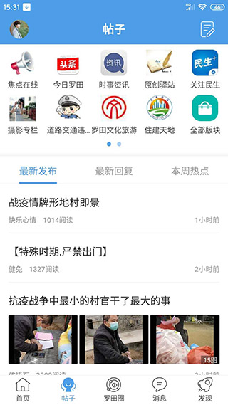 罗田论坛软件封面