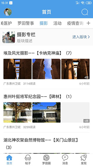罗田论坛软件封面
