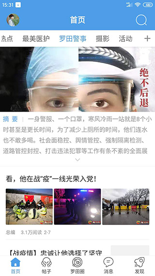 罗田论坛软件封面