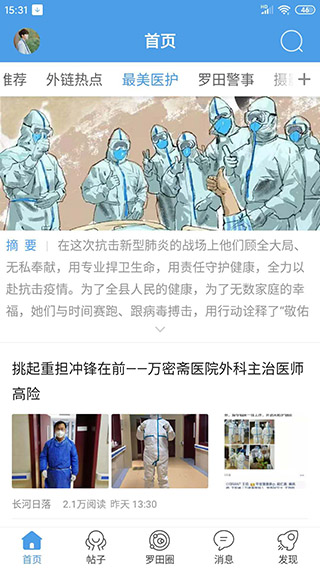 罗田论坛软件封面