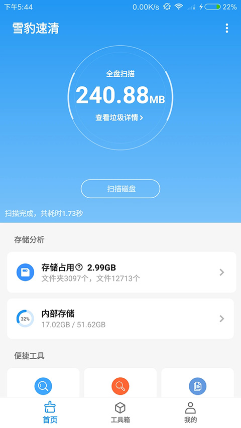 雪豹速清软件封面
