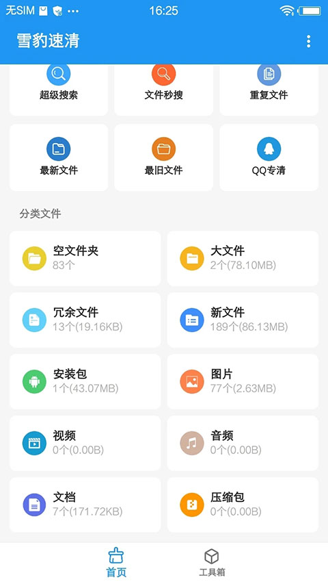 雪豹速清软件封面