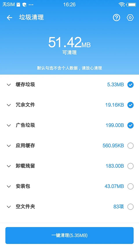雪豹速清软件封面