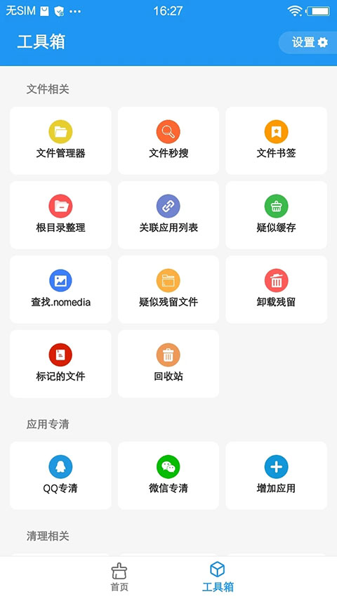 雪豹速清软件封面