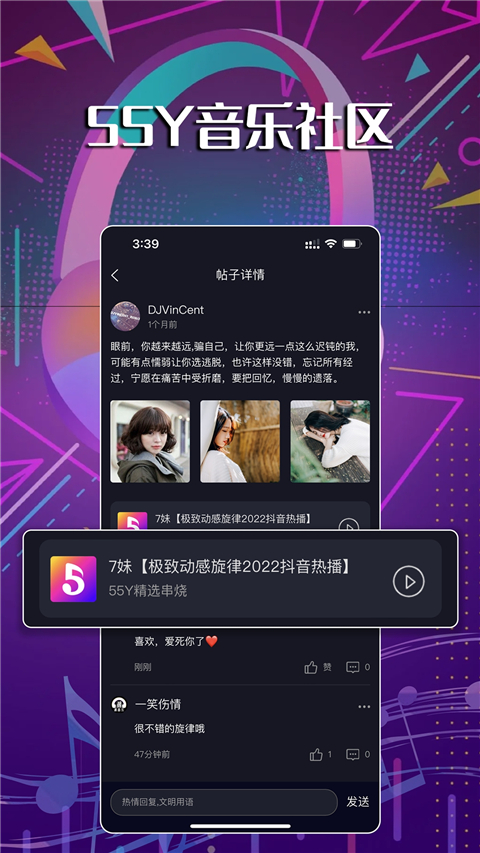 55Y音乐社区app软件封面