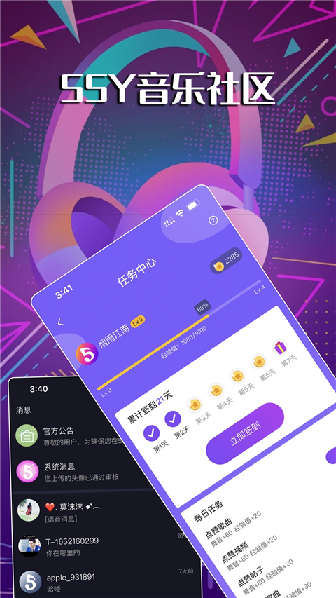 55Y音乐社区app软件封面