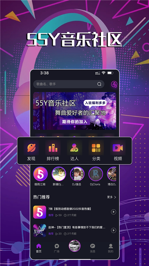 55Y音乐社区app软件封面
