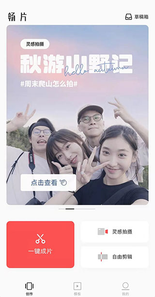 畅片app首页界面